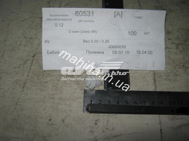  Geely JQ690E82 цена, от 0.15 USD