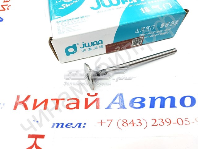 Клапан выпускной Chery 481H1007012