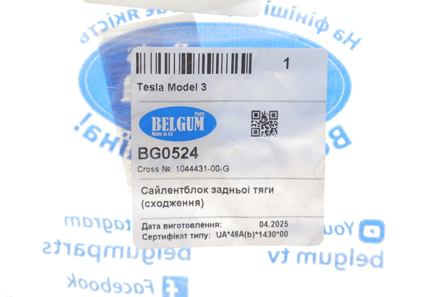 Внутренний сайлентблок заднего поперечного рычага Belgum BG0524 цена, от 18.06 USD