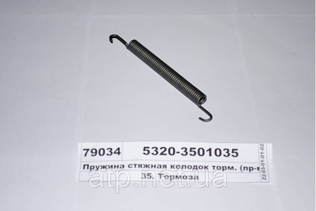 Пружина стяжная торм. колодок КАМАЗ-5320, п/приц. 9370 (БелЗАН)