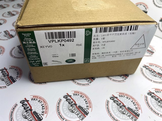  Land Rover VPLKP0492 цена, от 120.90 USD