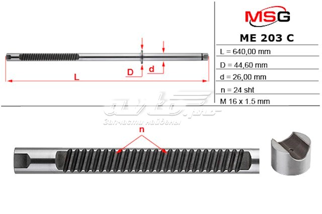 ME203C MSG вал (шток рулевой рейки)