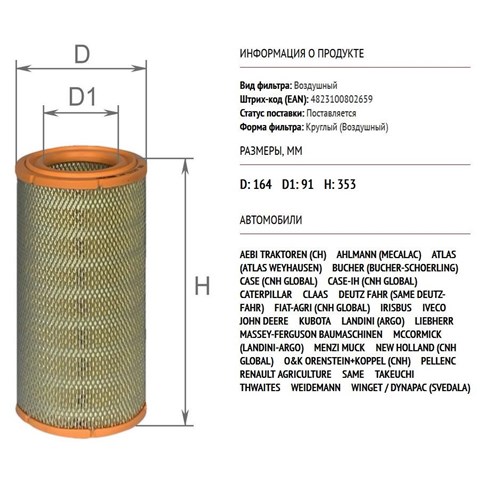 AF0127 Alpha Filter Воздушный фильтр двигателя