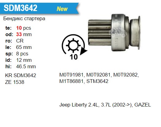 ZN 1538 ZEN Бендикс стартера