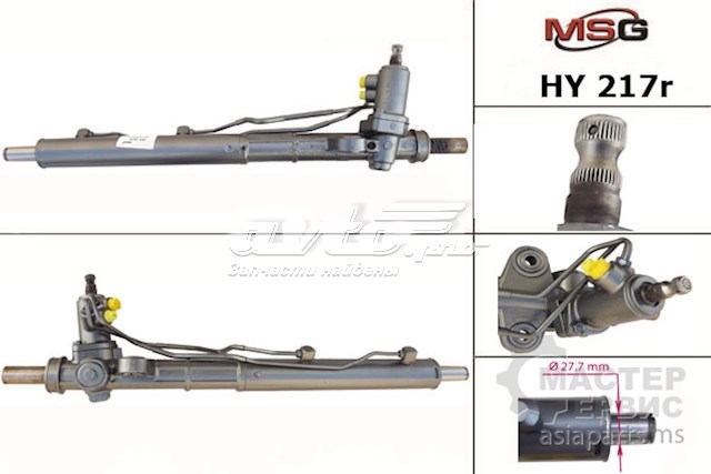 Реечный рулевой механизм MSG HY217R цена, от 283.55 USD