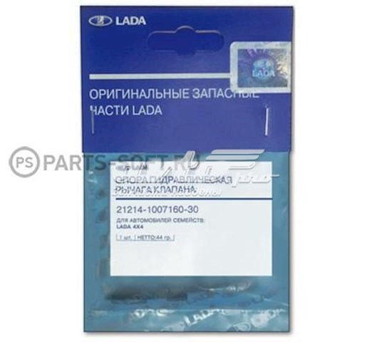 21214100716030 Lada Гидрокомпенсатор