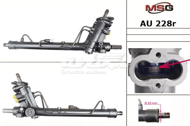 Рулевая рейка AU228R MSG Rebuilding