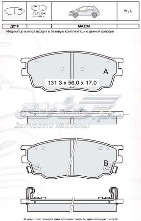 Передние тормозные колодки D218E Intelli