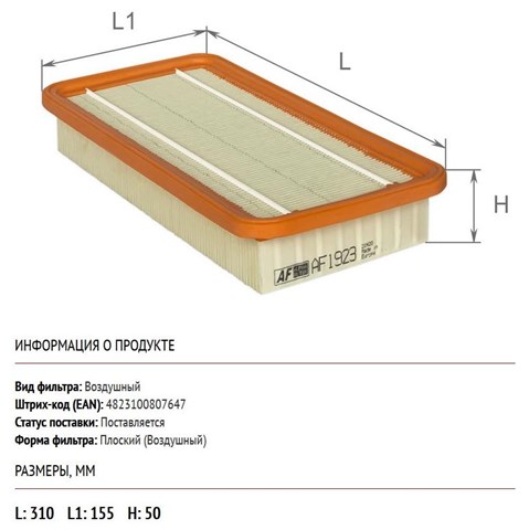 Элемент воздушного фильтра Alpha Filter AF1923 цена, от 6.35 USD