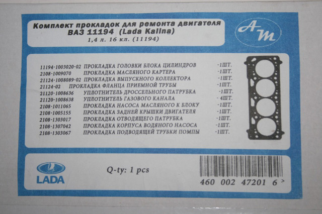 11194100302002 Lada Прокладка головки блока