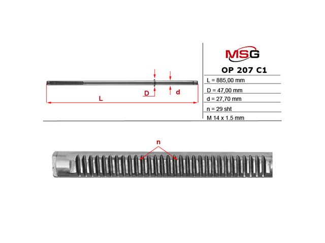 OP207C1 MSG Вал (шток) рулевой рейки