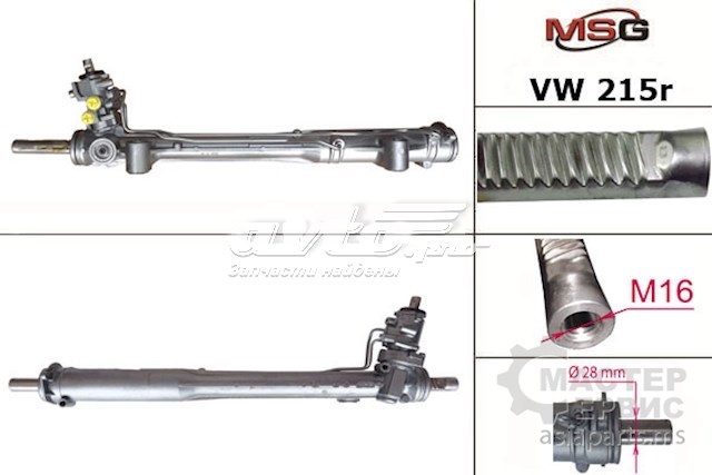 Рейка рулевая MSG VW215R