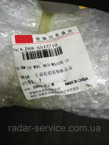 Купить J695512710 Chery 