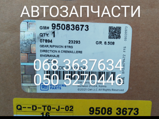 95083673 General Motors Управление рулевое в сборе