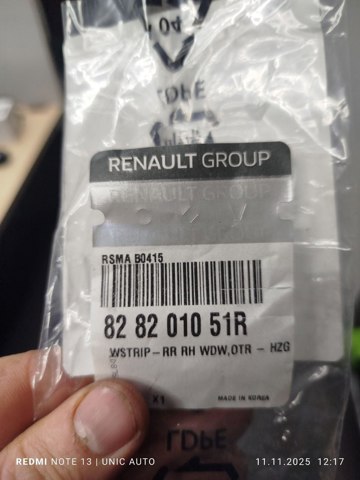 Уплотнитель стекла двери задней правой внешний (планка) Renault (RVI) 828201051R цена, от 49.69 USD