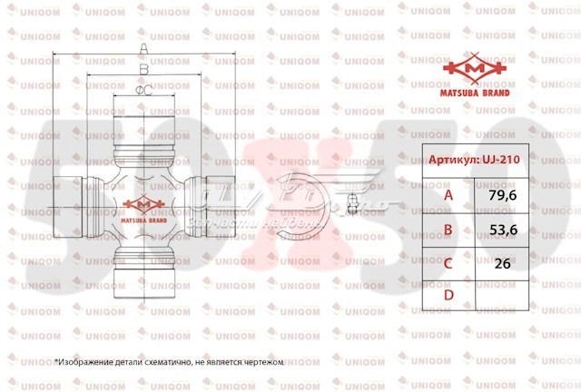 хрестовина карданного валу UJ210 хрестовина карданного валу UJ210