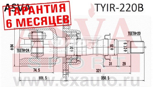 ШРУС внутренний правый TYIR220B Asva