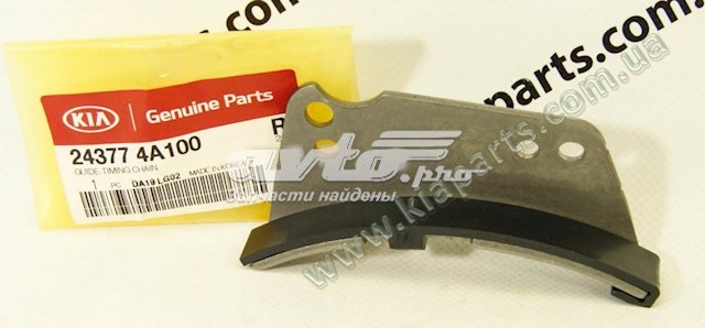 243774A100 Hyundai/Kia Планка успокоителя цепи ГРМ