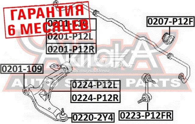 Сайлентблок переднего рычага 0201P12R Akitaka
