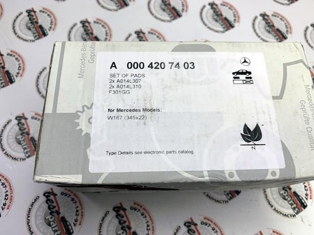 A0004207403 Mercedes Колодки тормозные дисковые комплект