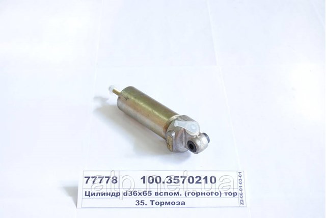  Пааз 1003570210