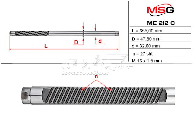 Вал (шток) рулевой рейки ME212C MSG