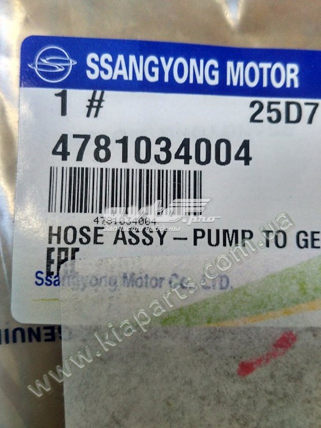  4781034004 Ssang Yong