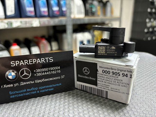 0009059413 Mercedes Задний датчик положения кузова