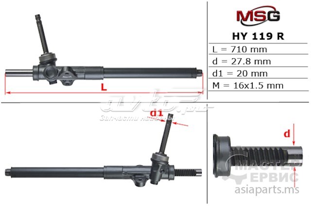 Купить HY119R MSG Рулевая рейка