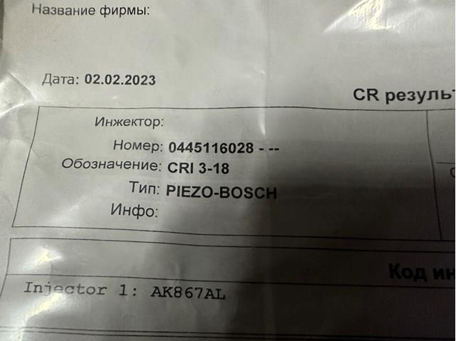 Топливные форсунки 0445116028 Bosch