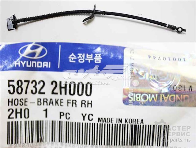 587322H000 Hyundai/Kia шланг тормозной передний правый