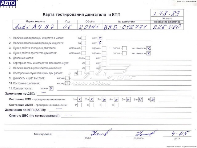 Двигатель BRD VAG