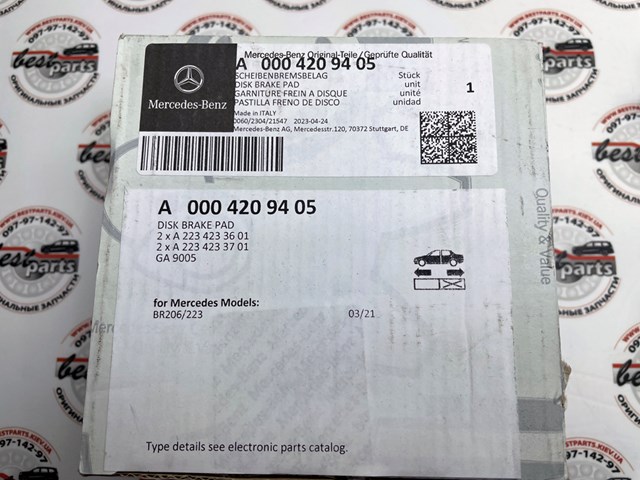 Колодки дисковые  Mercedes 0004209405 цена, от 95.72 USD