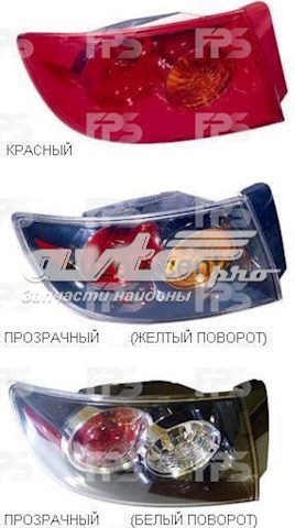 Задняя левая внешняя фара FPS FP3476F13E цена, от 50.61 USD