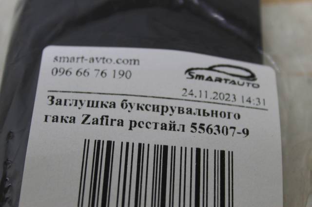  Polcar 5563079 цена, от 7.21 USD