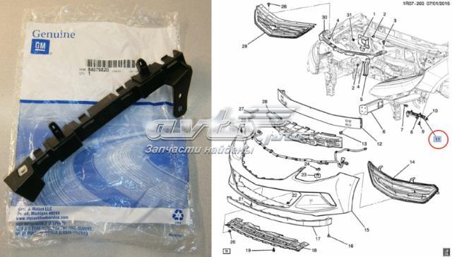 84079820GM-Кронштейнбамперапереднего,левый