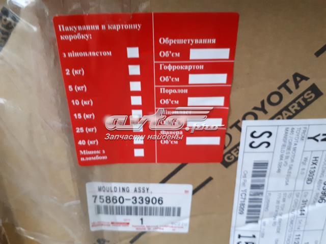 Купить 7586033906 Toyota 