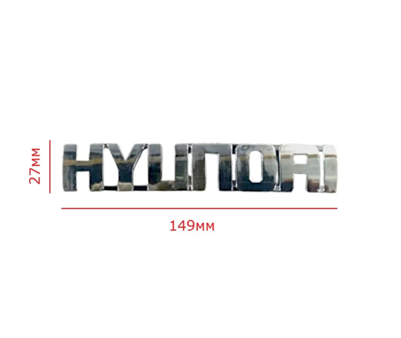 Emblema de tampa de porta-malas (emblema de firma) para Hyundai Matrix (FC)