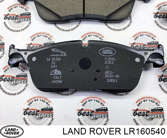 LR160540 Land Rover Колодки передние