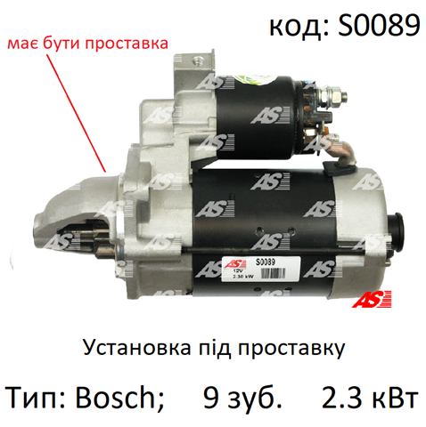 Стартер AS/Auto Storm S0089 цена, от 150.05 USD