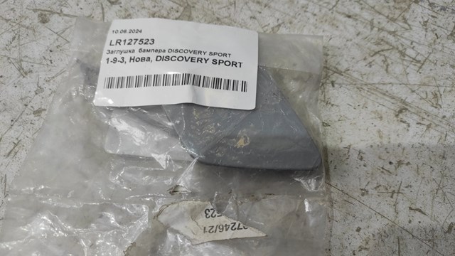 Заглушка буксировочного крюка в передний бампер Land Rover LR127523 цена, от 38.29 USD