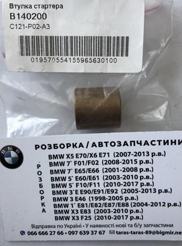 Комплект втулки стартера Cargo B140200