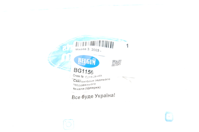Передний сайлентблок заднего продольного рычага Belgum BG1156