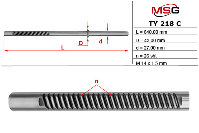 TY218C MSG Вал (шток) рулевой рейки