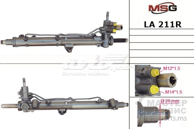 Реечный рулевой механизм MSG LA211R цена, от 190.04 USD