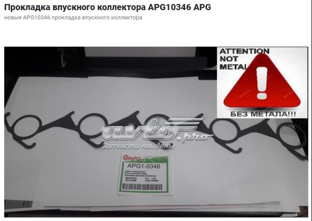 1000177 Autotechteile  Прокладка впускного коллектора