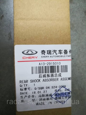 A132915010 Chery Амортизаторы задние