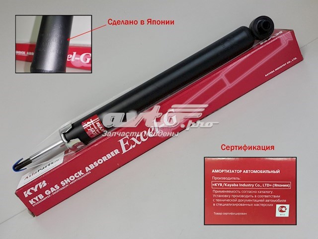 343459 Kayaba амортизатор задний