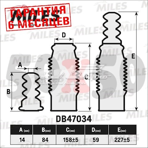 Буфер (отбойник) амортизатора заднего + пыльник DB47034 Miles