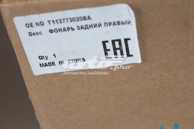 Фонарь задний правый Chery Tiggo FL внедорожник (2011 - 2026) цена, от 35.80 USD